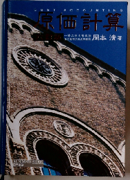 原価計算