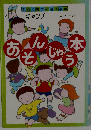 季節と場所の遊び集「10」