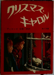クリスマスキャロル