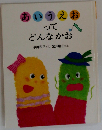 あいうえおってどんなかお