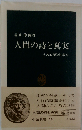 人間の詩と真実