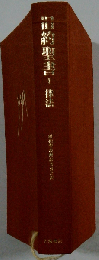 旧約聖書 1 律法