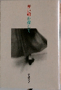 赤い靴を探して
