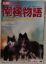 南極物語