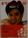 本当のことを言うか