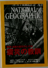 NATIONAL GEOGRAPHIC　2005　1