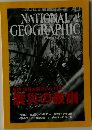 NATIONAL GEOGRAPHIC　2005　1