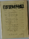 日本口腔外科學會雑誌　第32巻