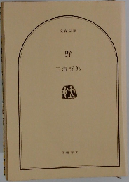 野