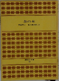 茶の本