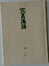冗言漢語