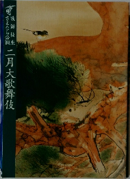 二月大歌舞伎