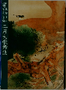 二月大歌舞伎