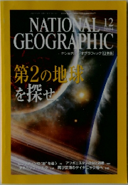 NATIONAL　GEOGRAPHIC　2004年12月号