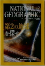 NATIONAL　GEOGRAPHIC　2004年12月号