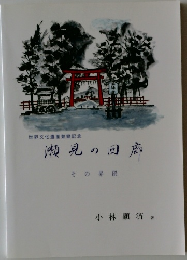 瀬見の回廊