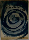 天と地て
