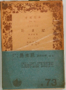昆虫記　第五分冊