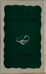 レーニンとロシャ革命