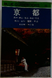 BLUE GUIDEBOOKS　135　京都