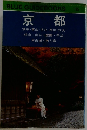 BLUE GUIDEBOOKS　135　京都