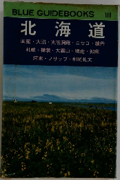 BLUE GUIDEBOOKS　101　北海道