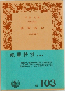 晩翠詩抄