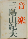 音楽