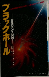 ブラックホール