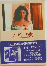 エデンの東　2