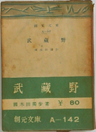 武藏野