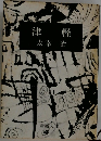 津軽