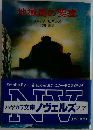 地獄島の要塞