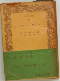 ベートーヴェン