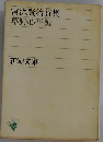 宮沢賢治詩集  草野心平編