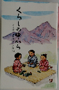 くらしの中から