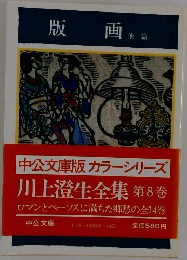 版画