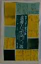 重要古語五〇〇選