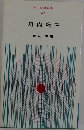 垣内松三　明治図書新書  67