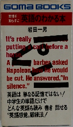 単語を知らずに英語のわかる本