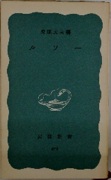 ルソー