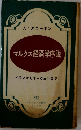 マルクス経済学序説