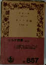 リルケ詩集