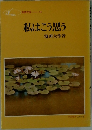 私はこう思う