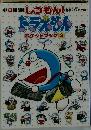 ドラえもん　ポケットブック　3