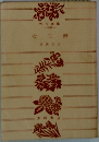 女王蜂