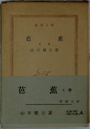 芭蕉上