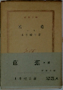 芭蕉上