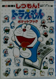 ドラえもんポケットブック