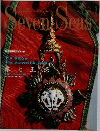 Seven　Seas　No.61　1993年8月号